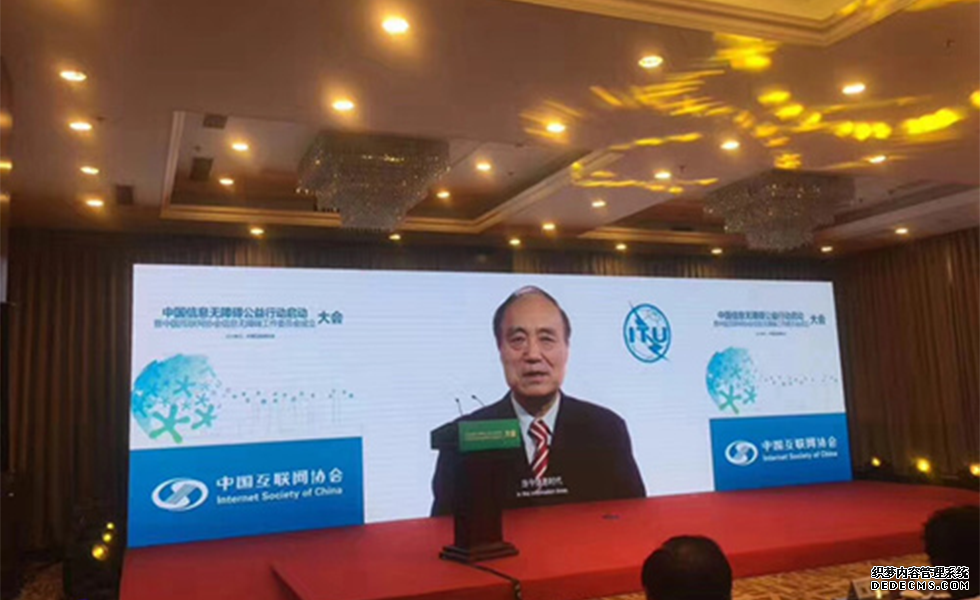国际电联秘书长赵厚麟在中国信息无障碍公益行动启动大会上通过视频发言